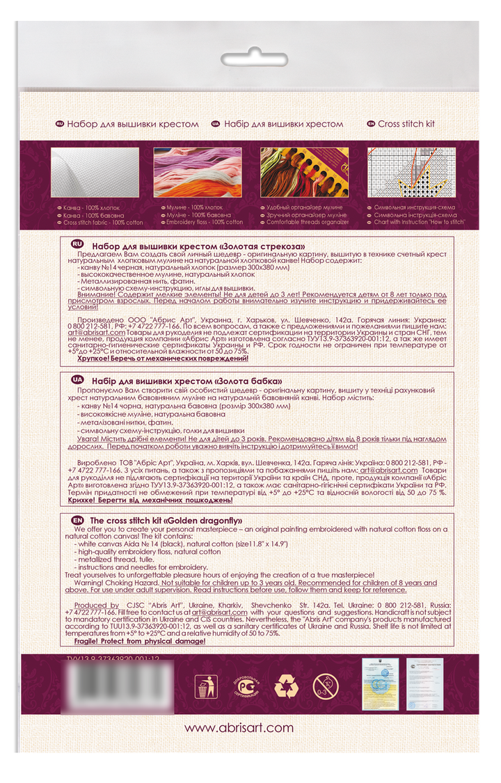 Counted Cross stitch kit - Golden dragonfly