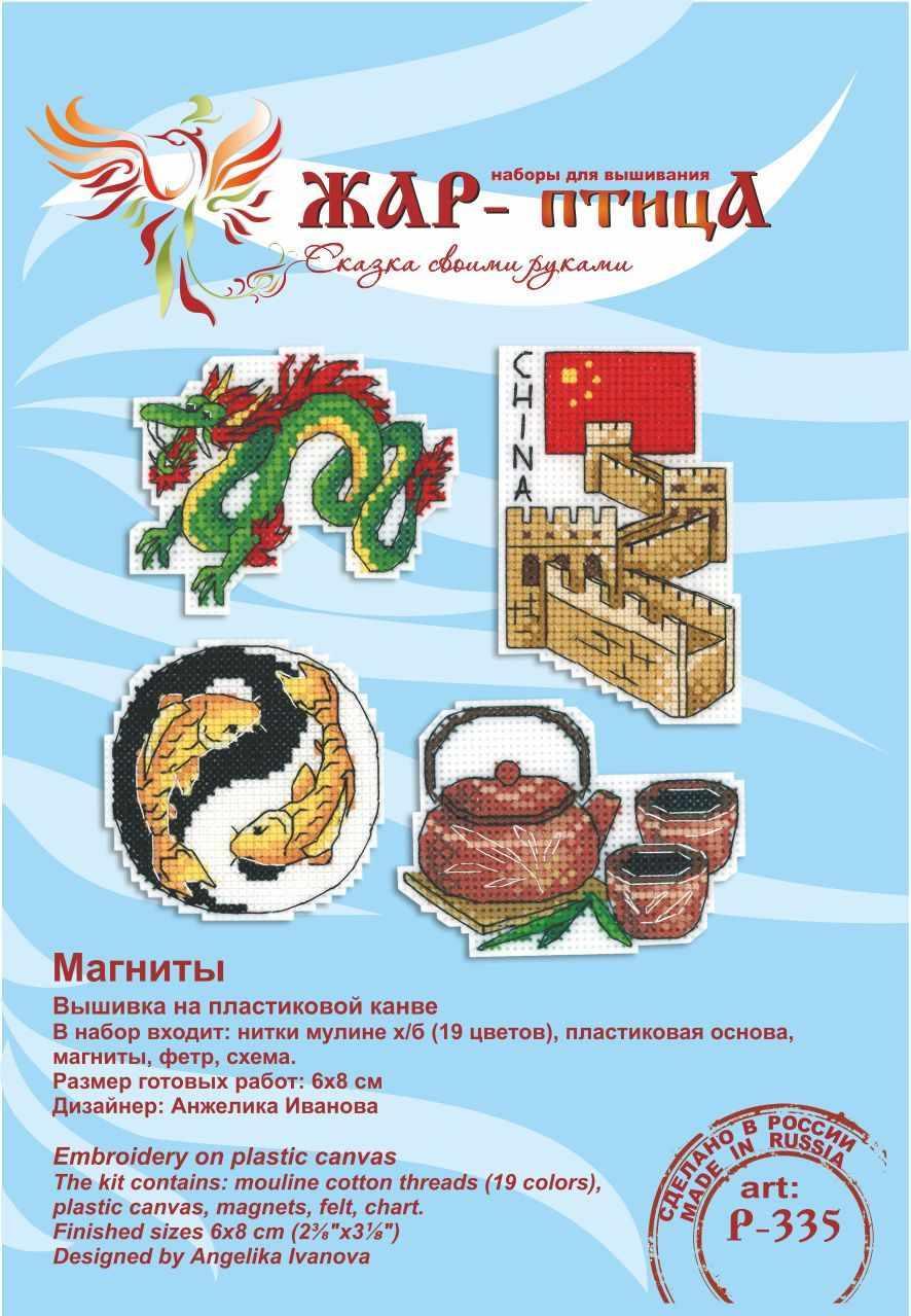 China Magnets Plastic Canvas Counted Cross Stitch Kit P-335 / SR-335